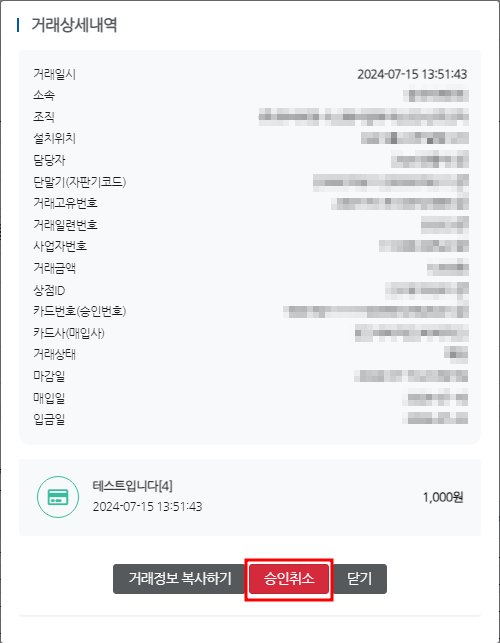 거래 상태에 따른 취소 버튼 표기 변경