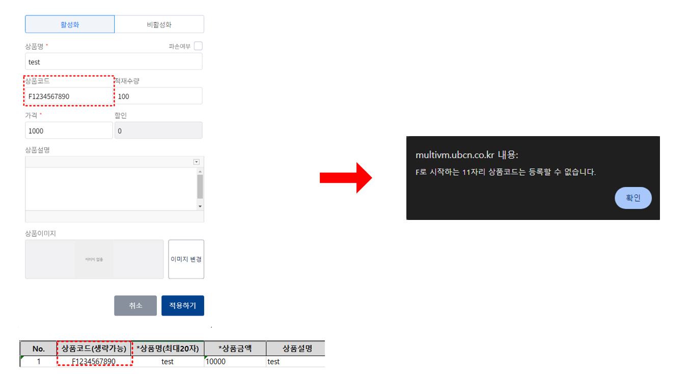 등록 불가 예시 상품 코드