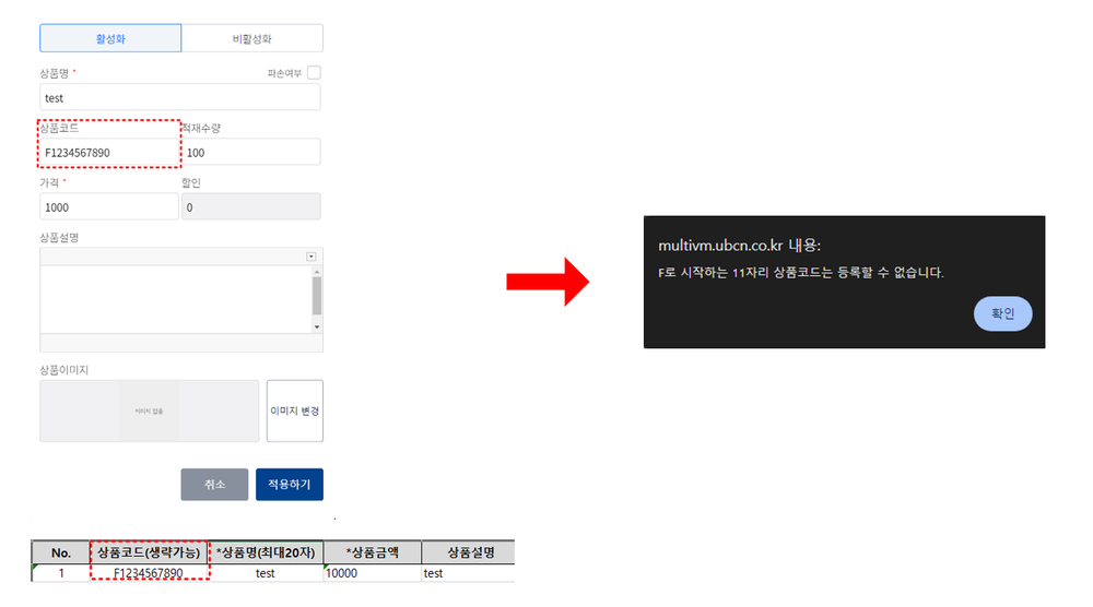 등록 불가 예시 상품 코드