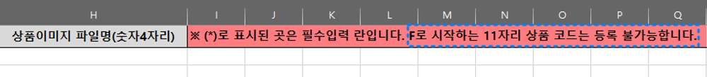 일괄 업로드 엑셀 문구 추가