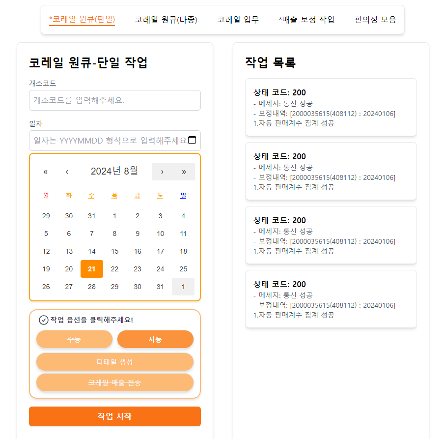 Korail Task Supporter