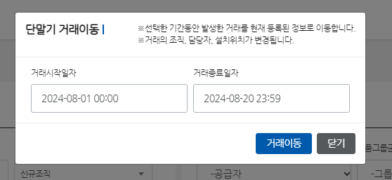 거래이동 기능 추가