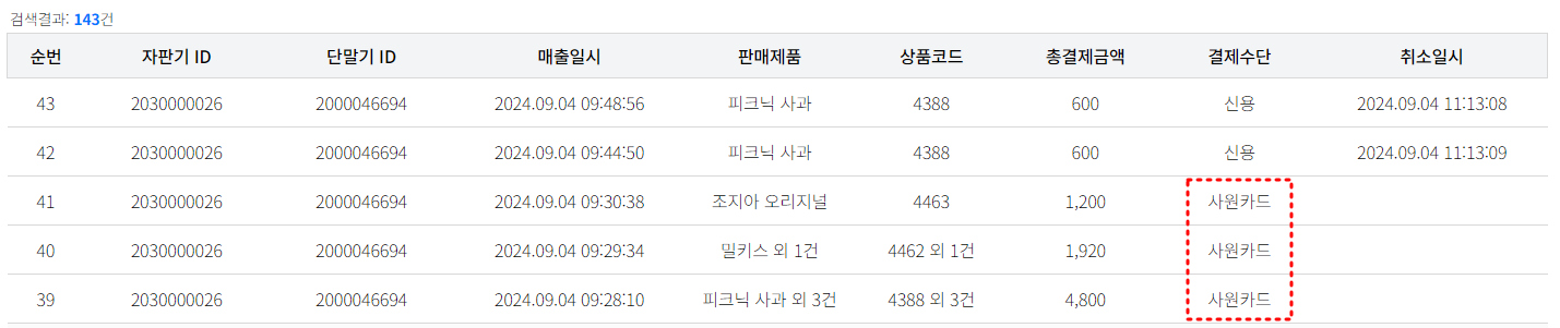 결제 수단 사원카드 추가