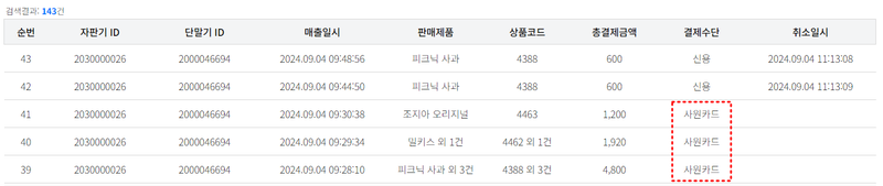 결제 수단 사원카드 추가