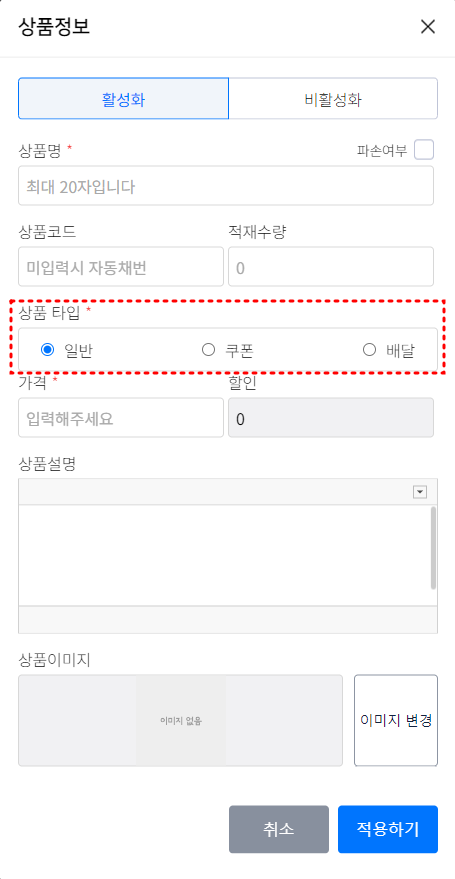 추가된 상품 타입 선택