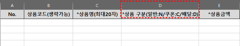 일괄 업드로 엑셀 필드