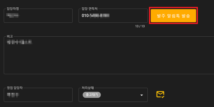 알림톡 기능 추가
