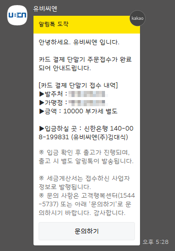 실제 전송된 알림톡