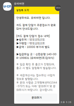 실제 전송된 알림톡