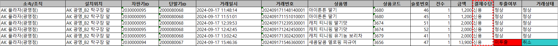 거래내역 다운로드
