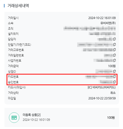 거래내역 상세페이지 모달