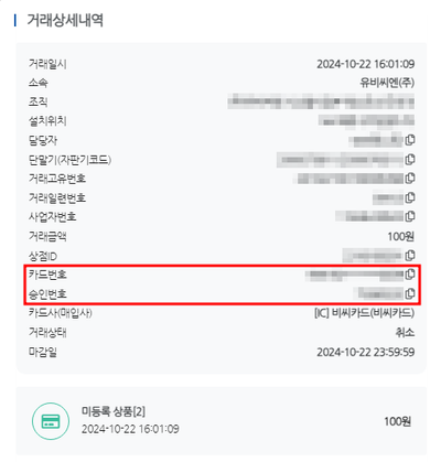 거래내역 상세페이지 모달