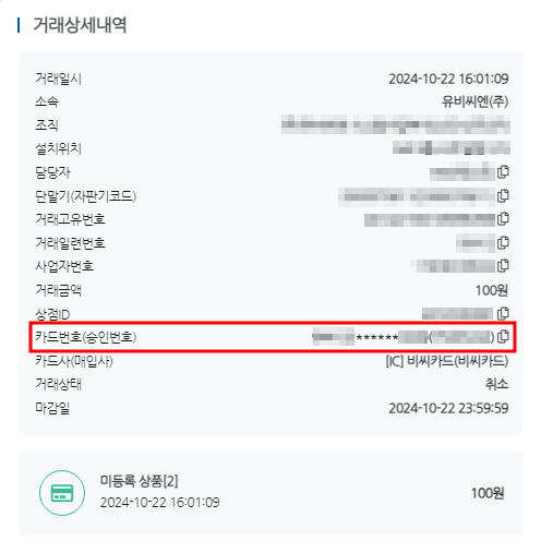 거래내역 상세페이지 모달
