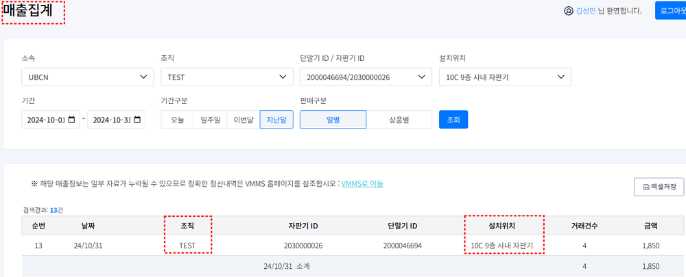 매출집계 화면