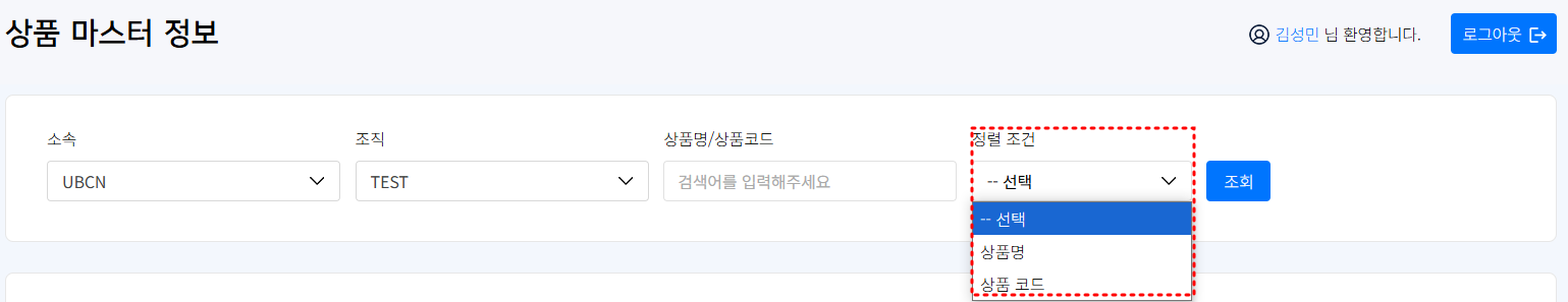 자판기 마스터 상품 정보 화면