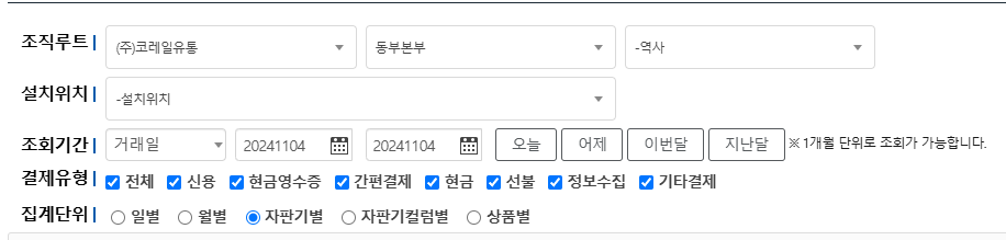 기존 집계단위