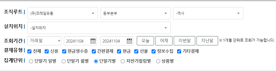 변경된 집계단위
