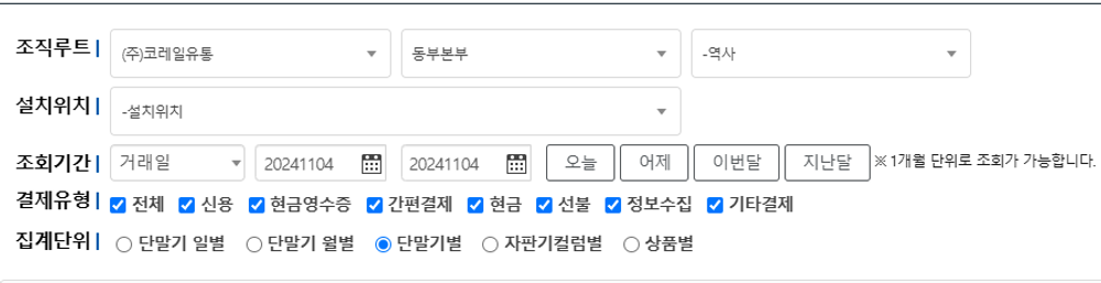 변경된 집계단위