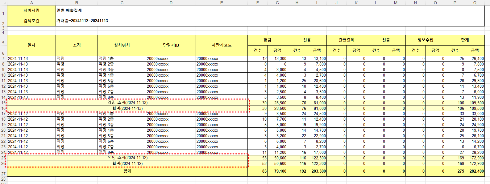 일별 엑셀 다운로드