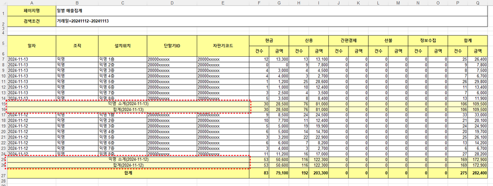일별 엑셀 다운로드