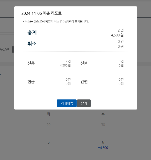 매출달력 상세조회