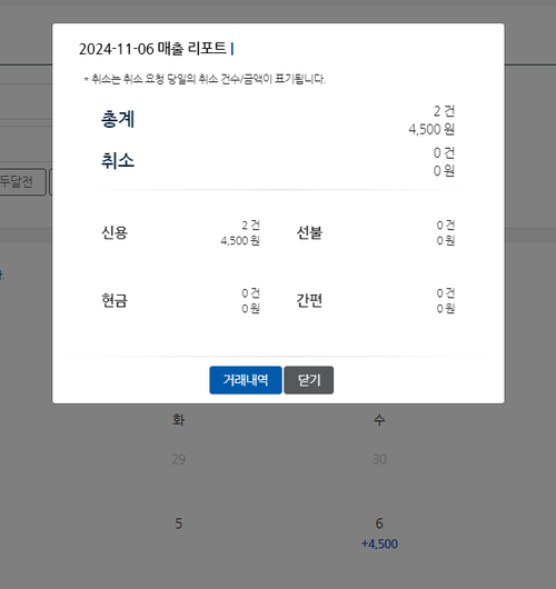 매출달력 상세조회