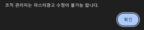 실패 알림창 예시