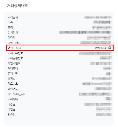 거래내역 상세조회