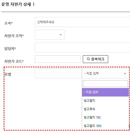 운영 자판기 등록