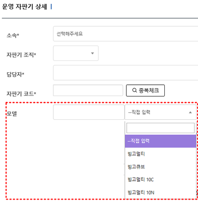 운영 자판기 등록
