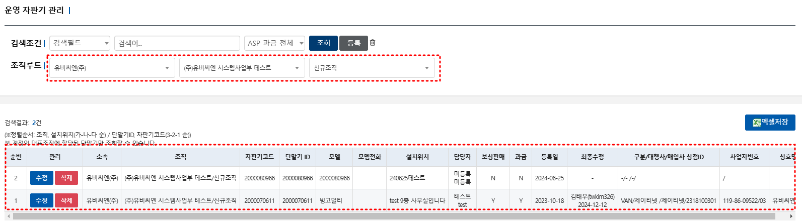목록 클릭 시 기존 검색 화면 유지