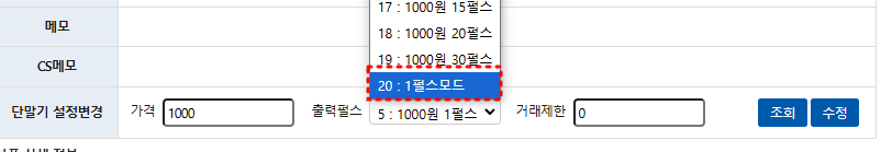 1펄스 모드 추가 예시 화면