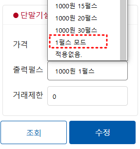 모바일 vmms 1펄스 모드 추가 예시 화면