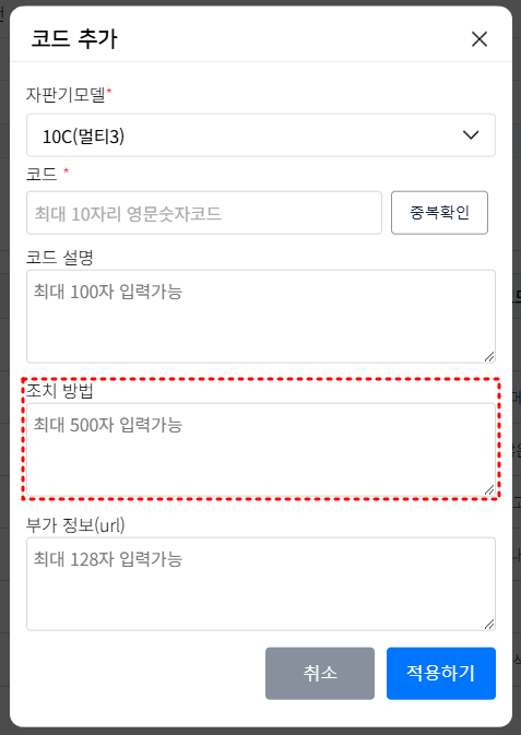 조치 방법 최대 글자수 증가