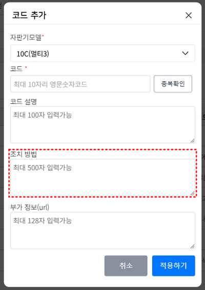 조치 방법 최대 글자수 증가