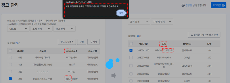 다른 조직간 등록 불가