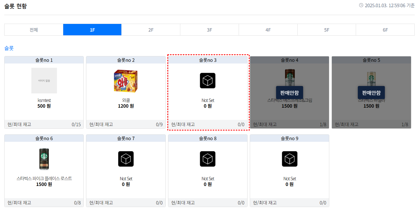 빈 슬롯 표시 예시