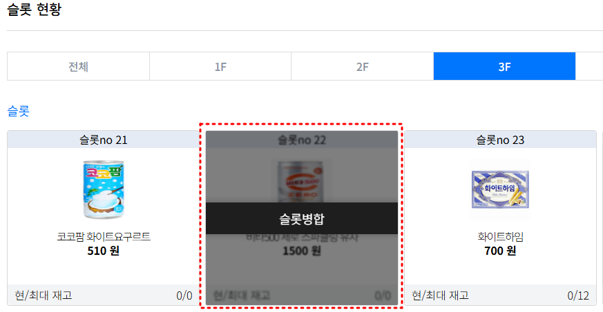 비활성화 슬롯 표시 예시