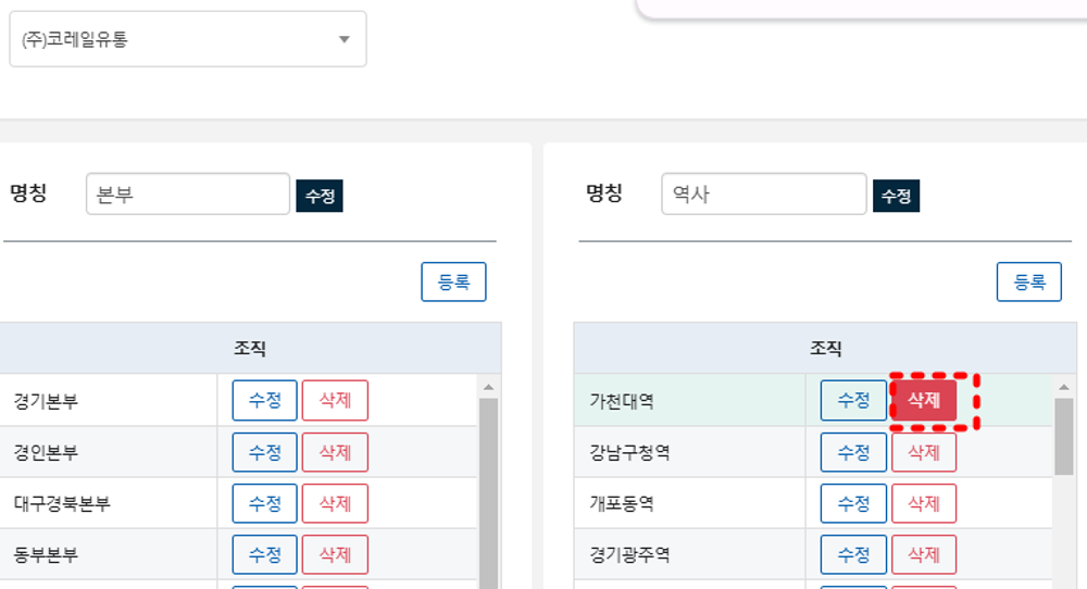 조직 삭제