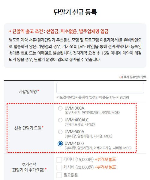 단말기 신청서