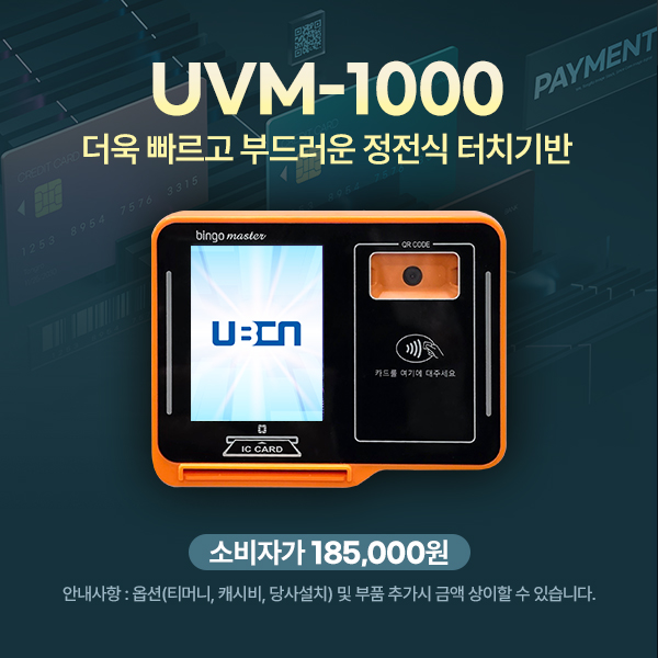 UVM-1000