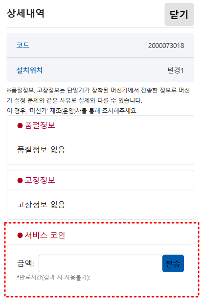 서비스 코인 기능 추가