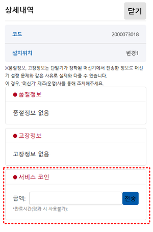서비스 코인 기능 추가