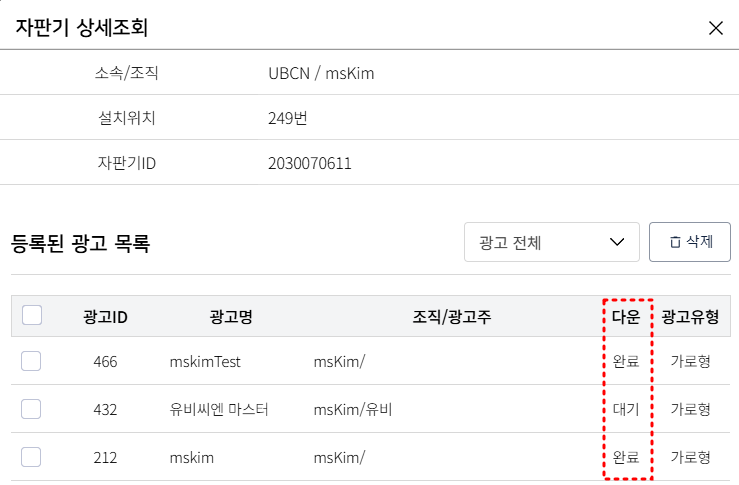 광고 - 자판기 상세 조회