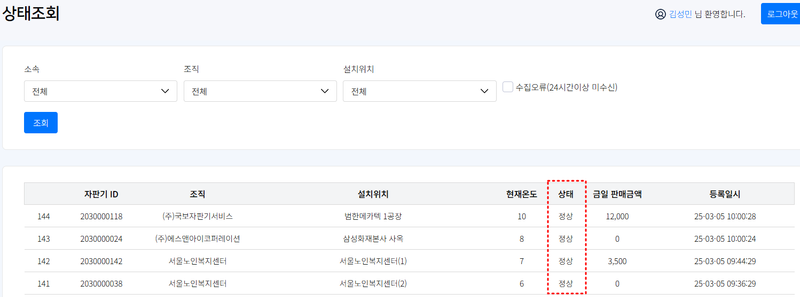 상태정보 확인