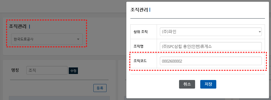 조직 코드 등록