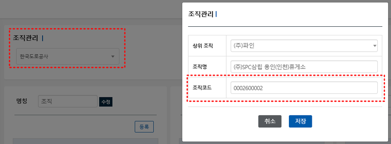 조직 코드 등록