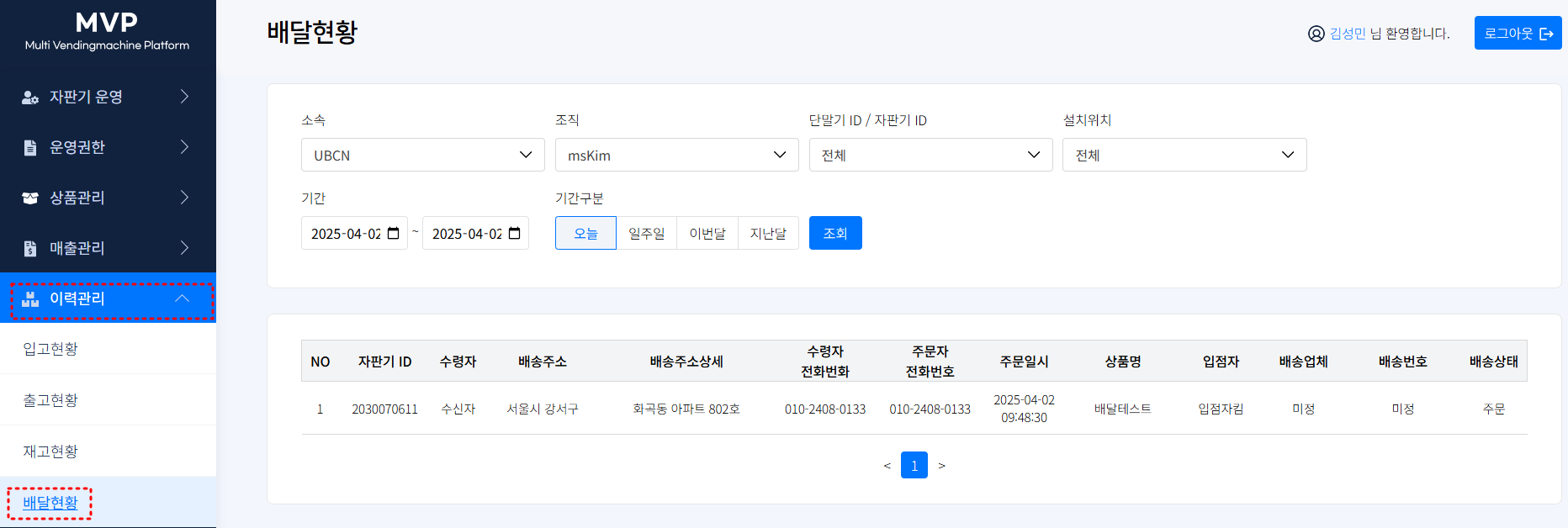 배달현황 페이지