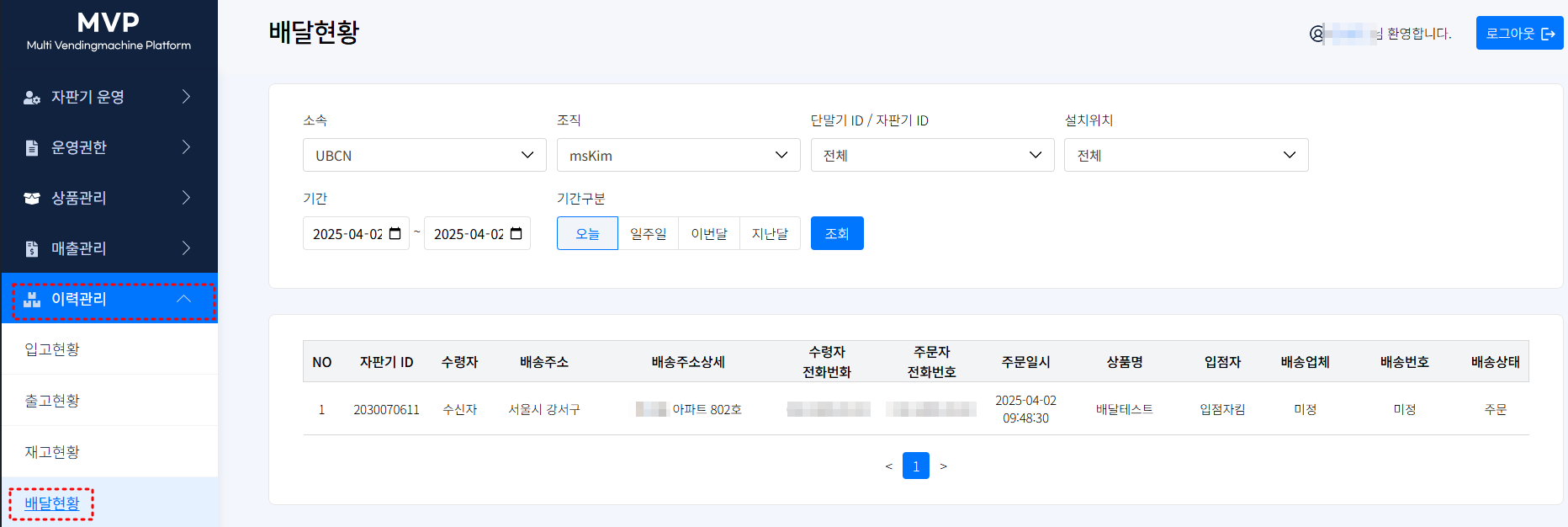배달현황 페이지
