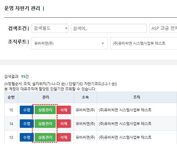운영 자판기 관리 버튼 표기